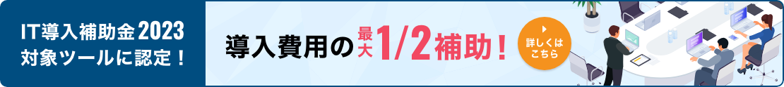 IT導入補助金遷移バナー