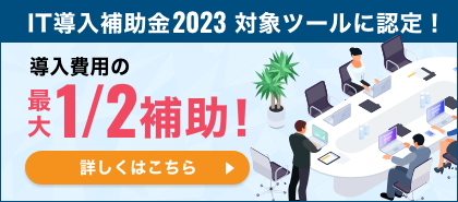 IT導入補助金遷移バナー