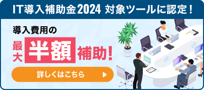 IT導入補助金遷移バナー