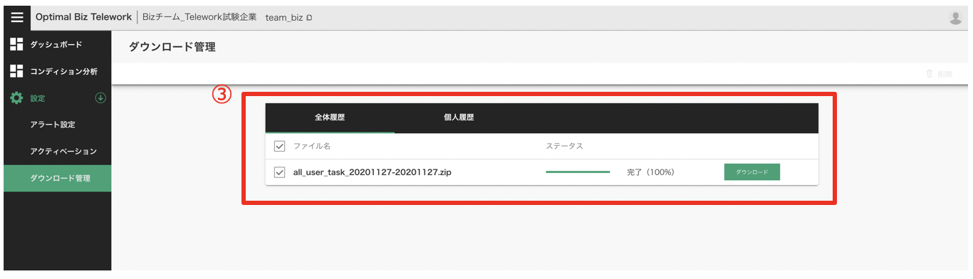 CSVダウンロード