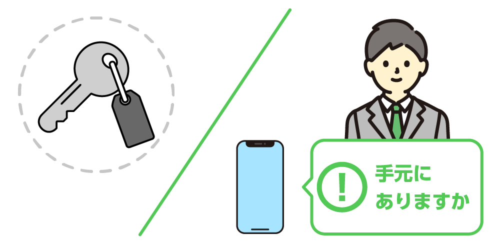 スマホへの通知で紛失を未然に防ぐのイメージ