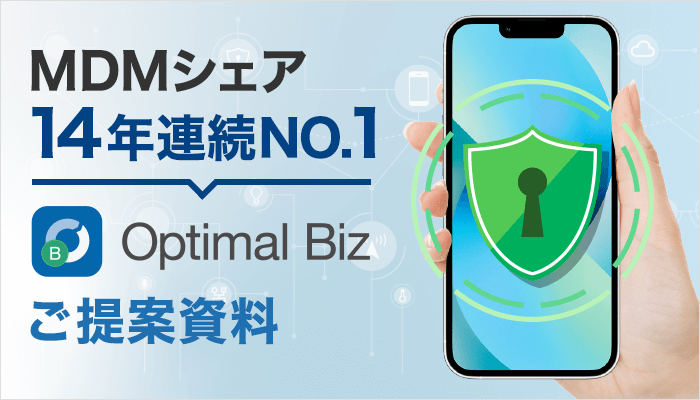 Optimal Bizの詳細資料