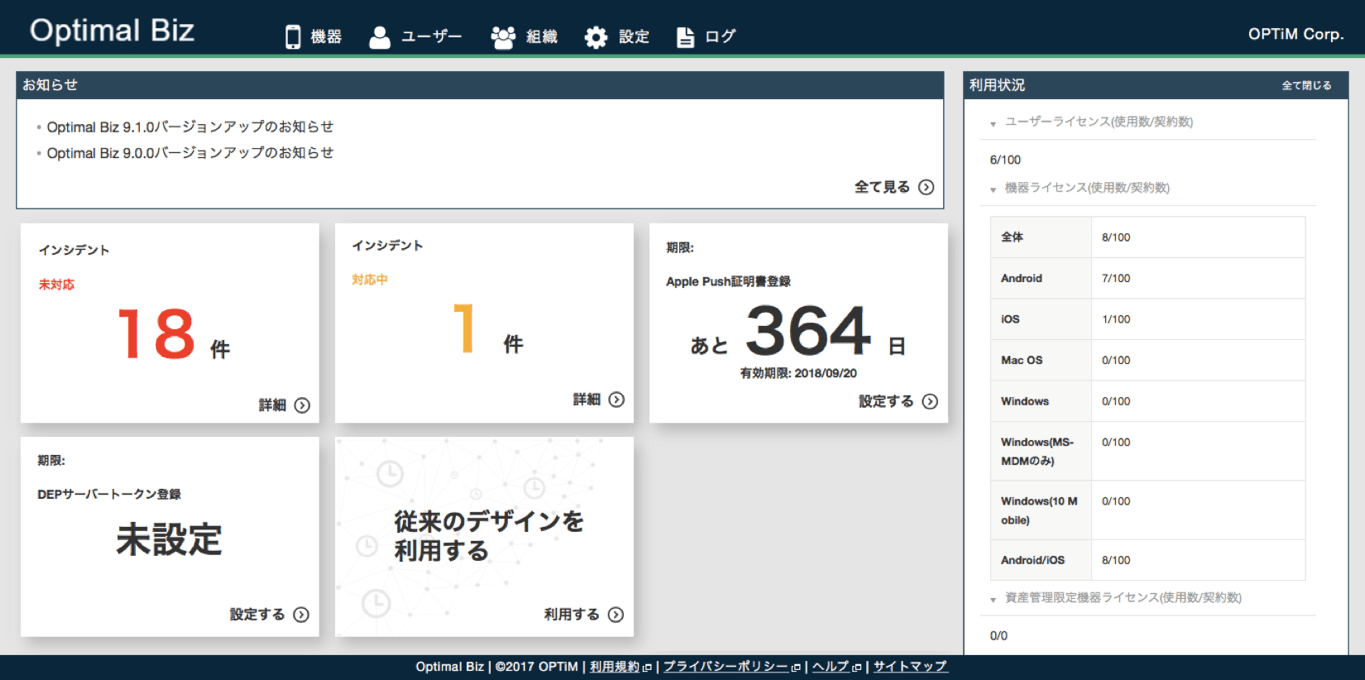 1.	インシデント管理の起点になる「ダッシュボード」