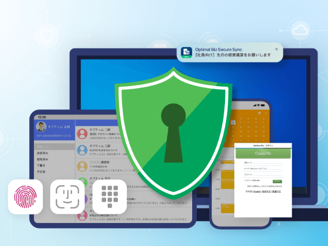 Optimal Biz Secure Syncのイメージ