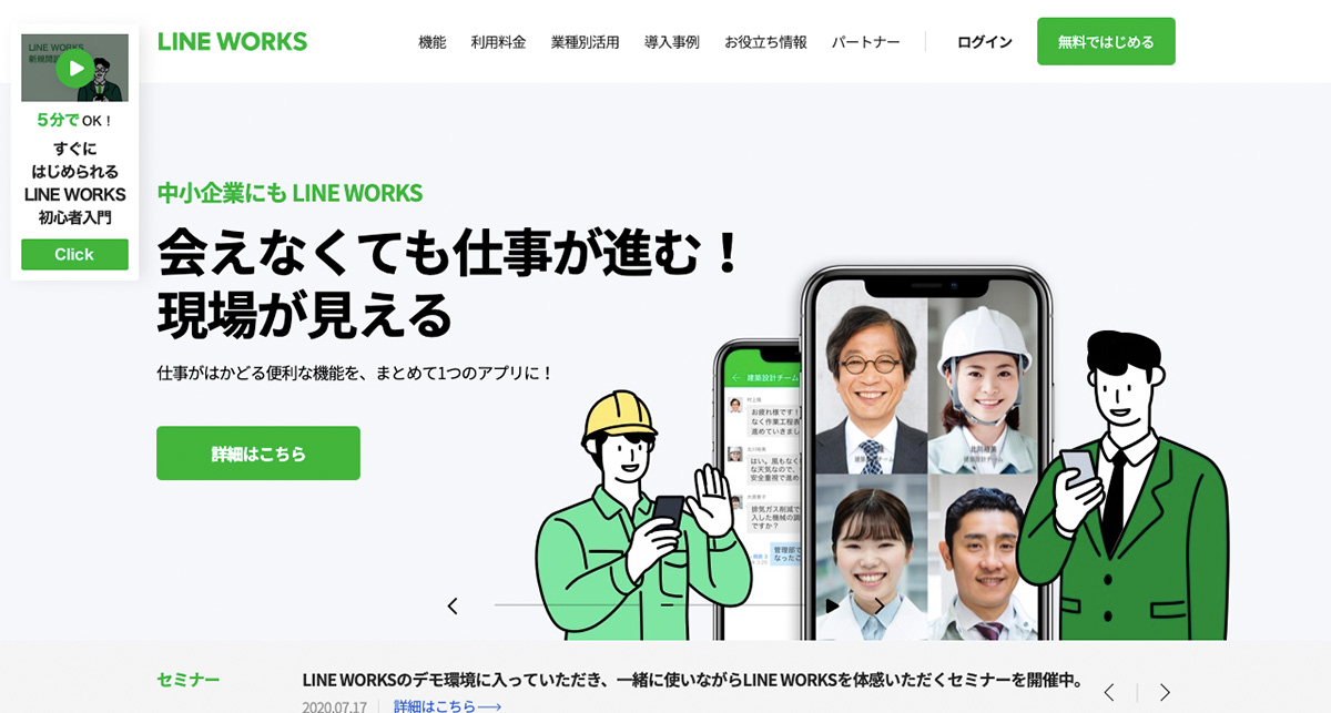 LINE WORKS