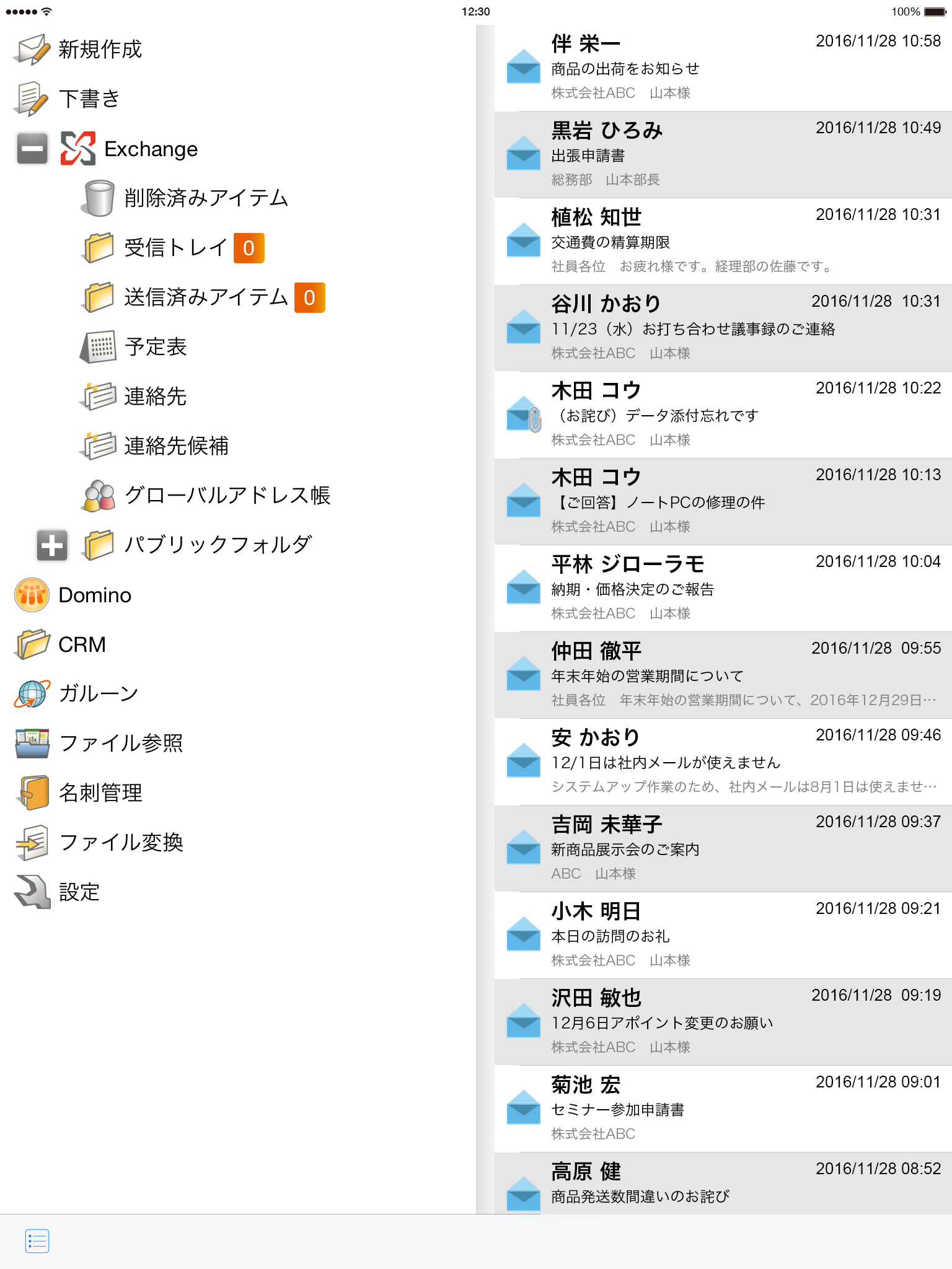 会社で利用されているメールサーバーと同期